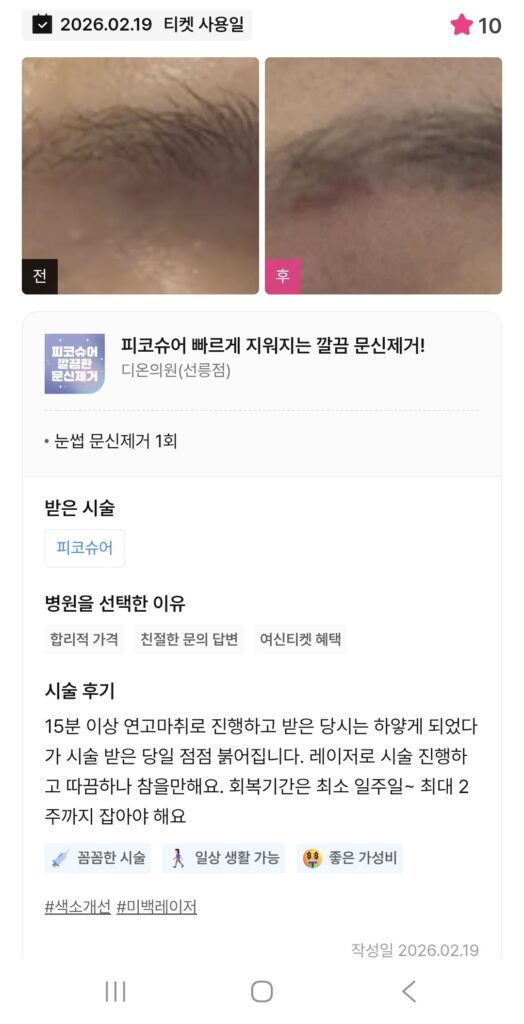 KakaoTalk 20260404 161615664 01 - 디온의원 선릉점