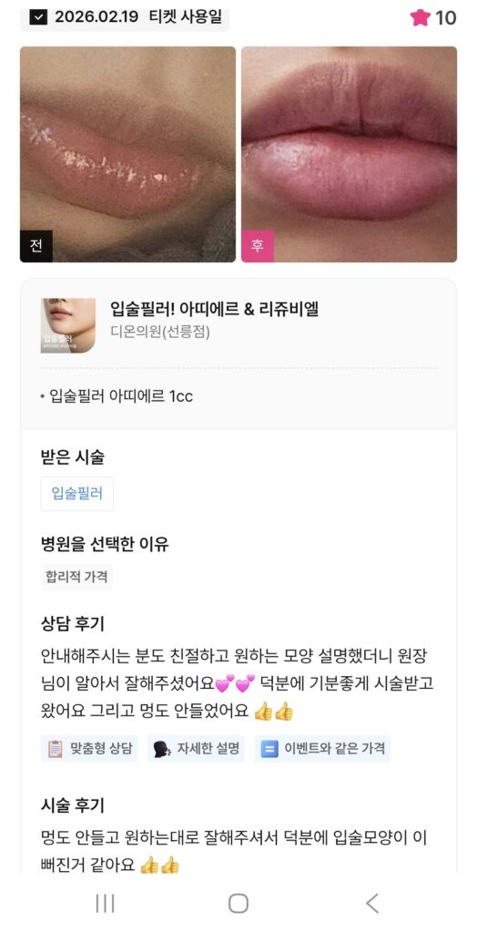 KakaoTalk 20260404 161615664 02 - 디온의원 선릉점