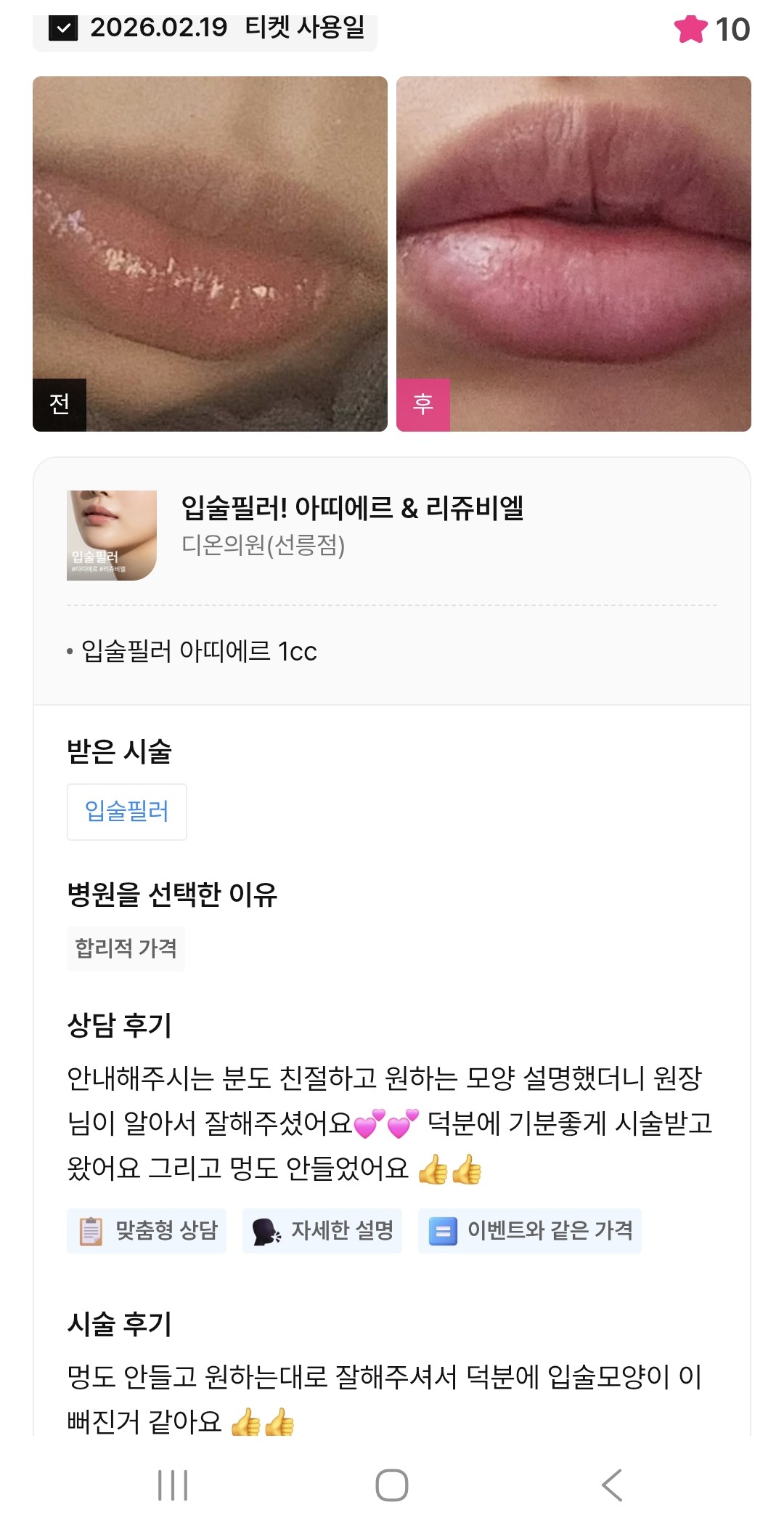 KakaoTalk 20260404 161615664 02 - 디온의원 선릉점