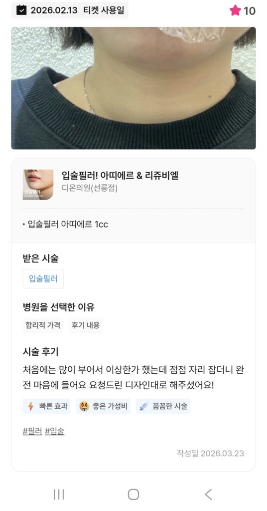 KakaoTalk 20260404 161615664 03 - 디온의원 선릉점