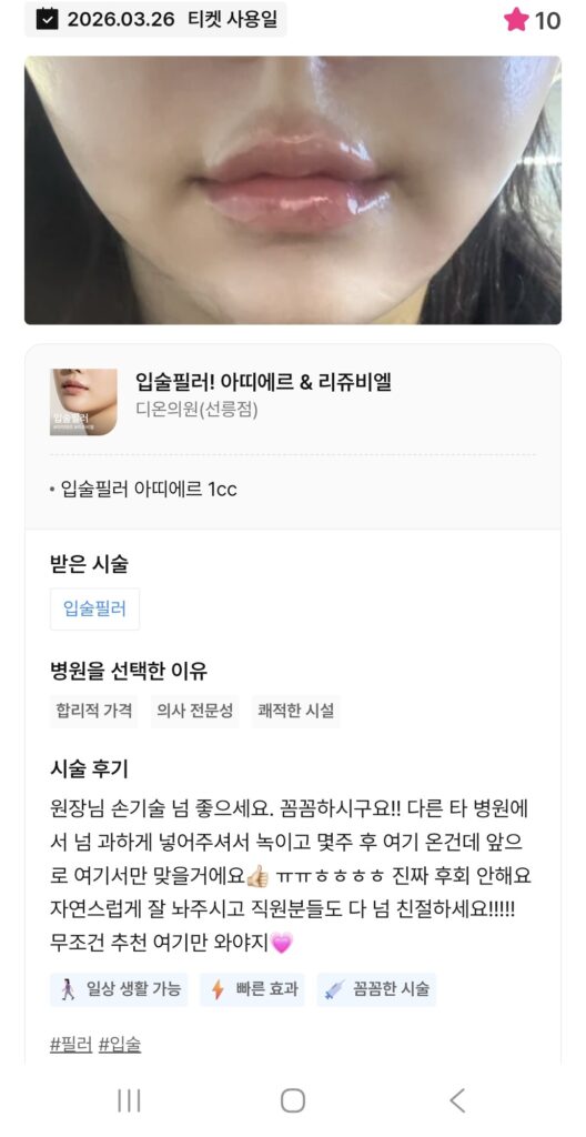 KakaoTalk 20260404 161615664 04 - 디온의원 선릉점