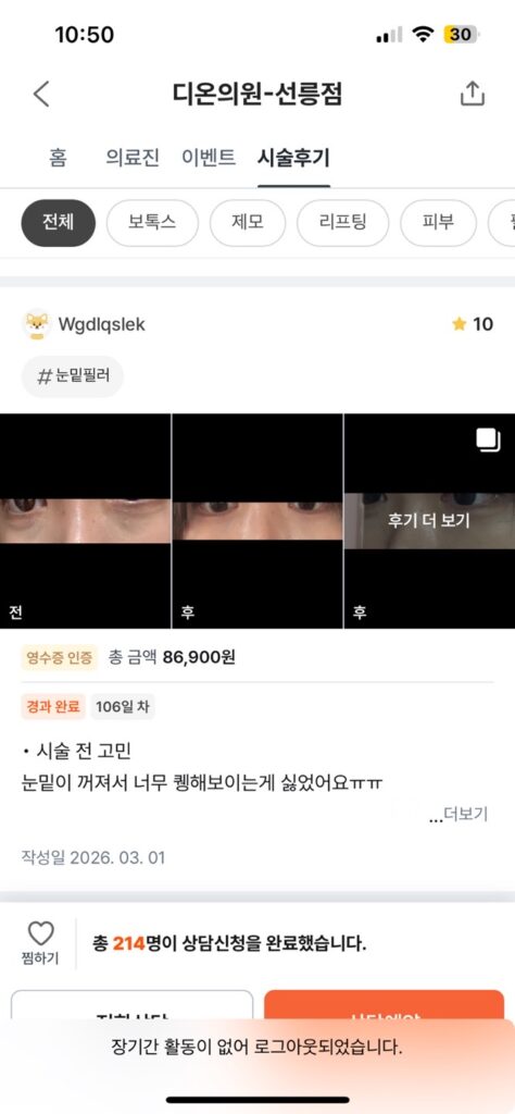 KakaoTalk 20260601 105122013 - 디온의원 선릉점