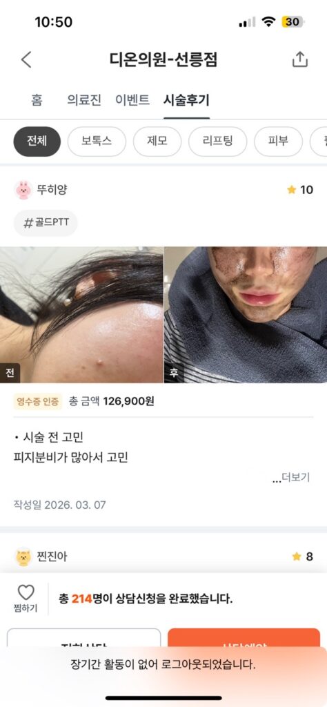 KakaoTalk 20260601 105122013 02 - 디온의원 선릉점