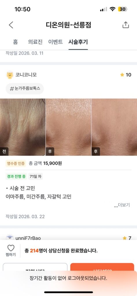 KakaoTalk 20260601 105122013 03 - 디온의원 선릉점