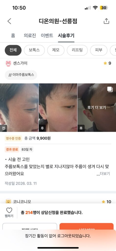 KakaoTalk 20260601 105122013 04 - 디온의원 선릉점
