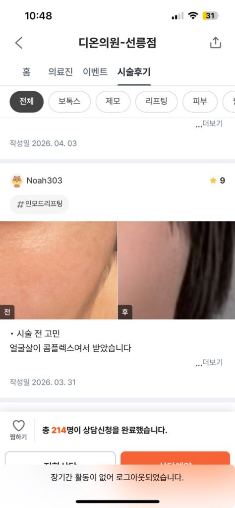 KakaoTalk 20260601 105122013 06 - 디온의원 선릉점