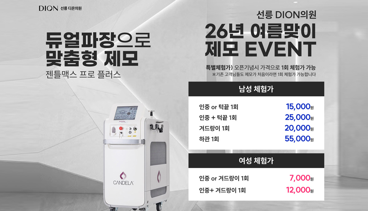 popup f - 디온의원 선릉점