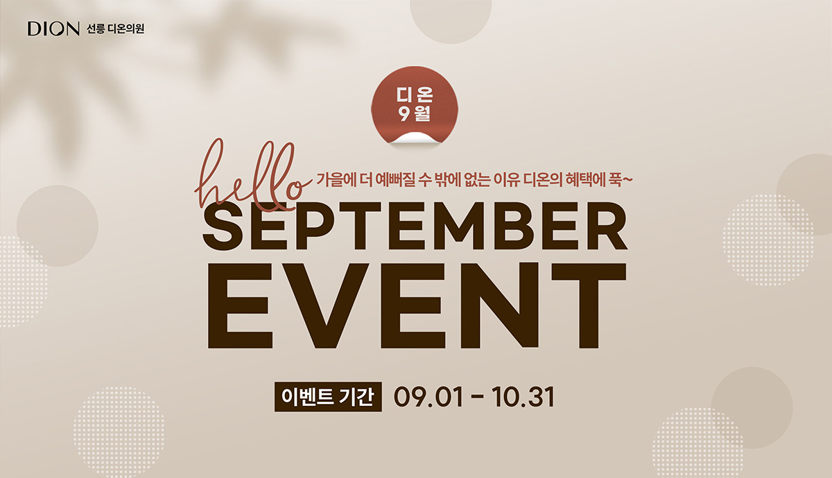 9월 이벤트