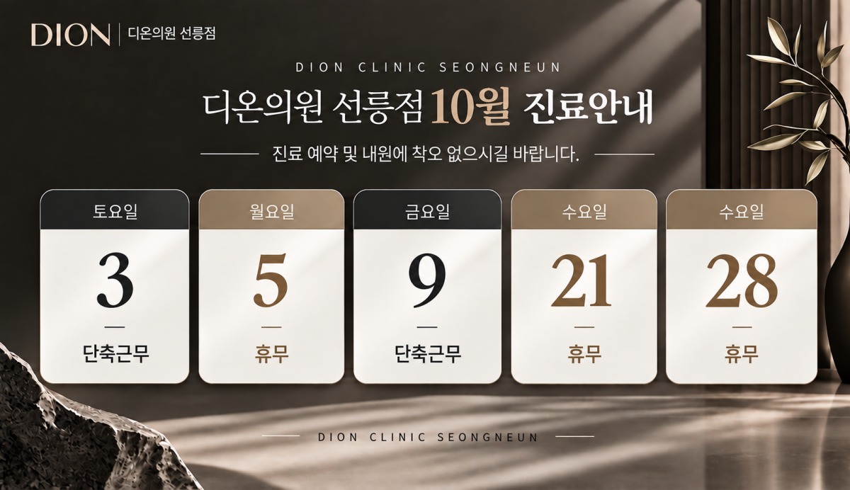 10월 진료일정안내
